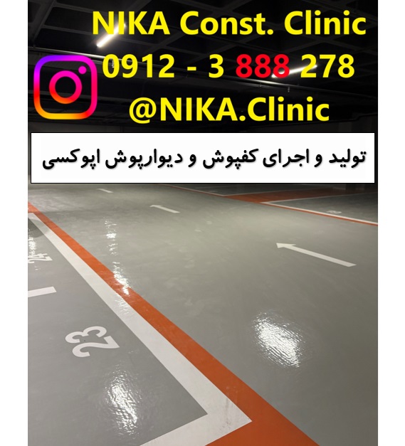 لوگوی کلینیک ساختمانی نیکا